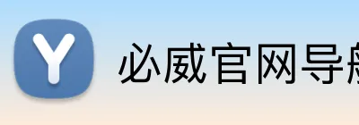 必威官网导航 Logo